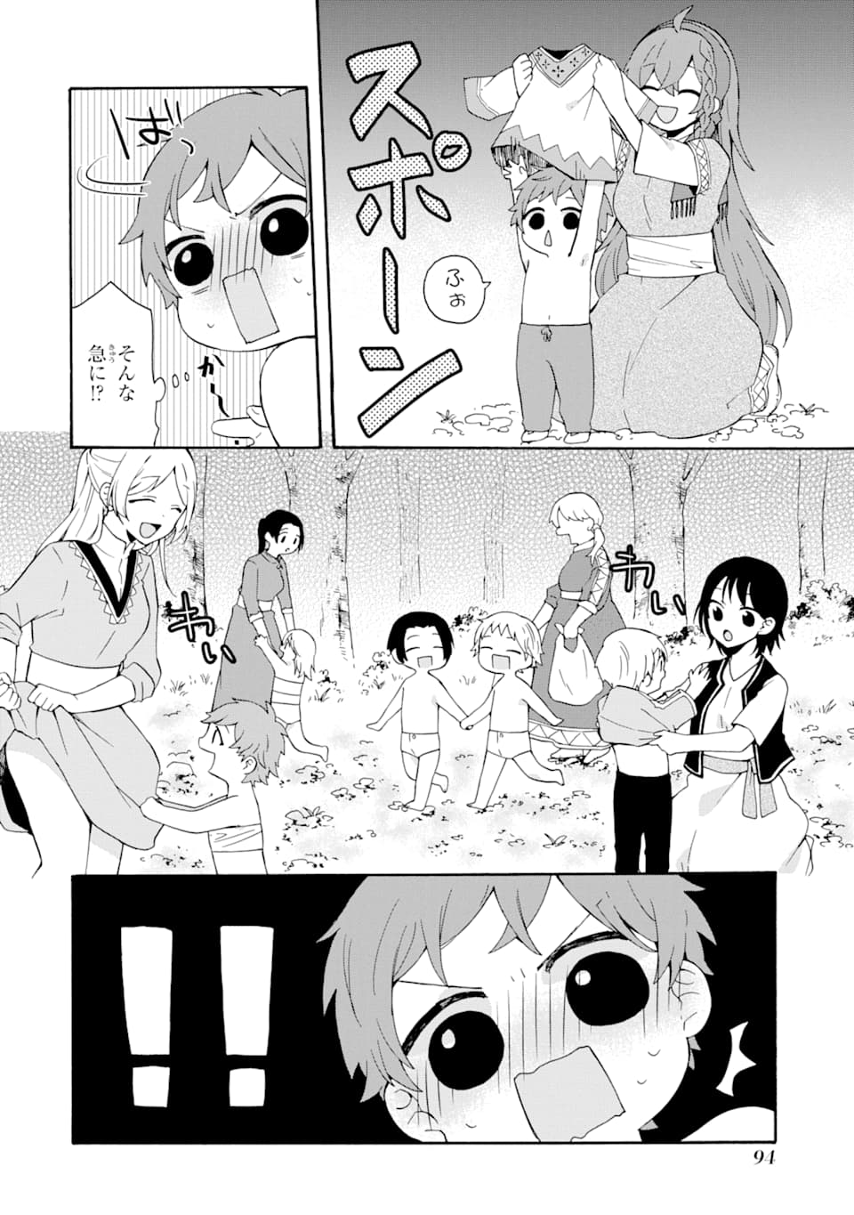 ただ幸せな異世界家族生活 ～転生して今度こそ幸せに暮らします～ 第4話 - Page 4