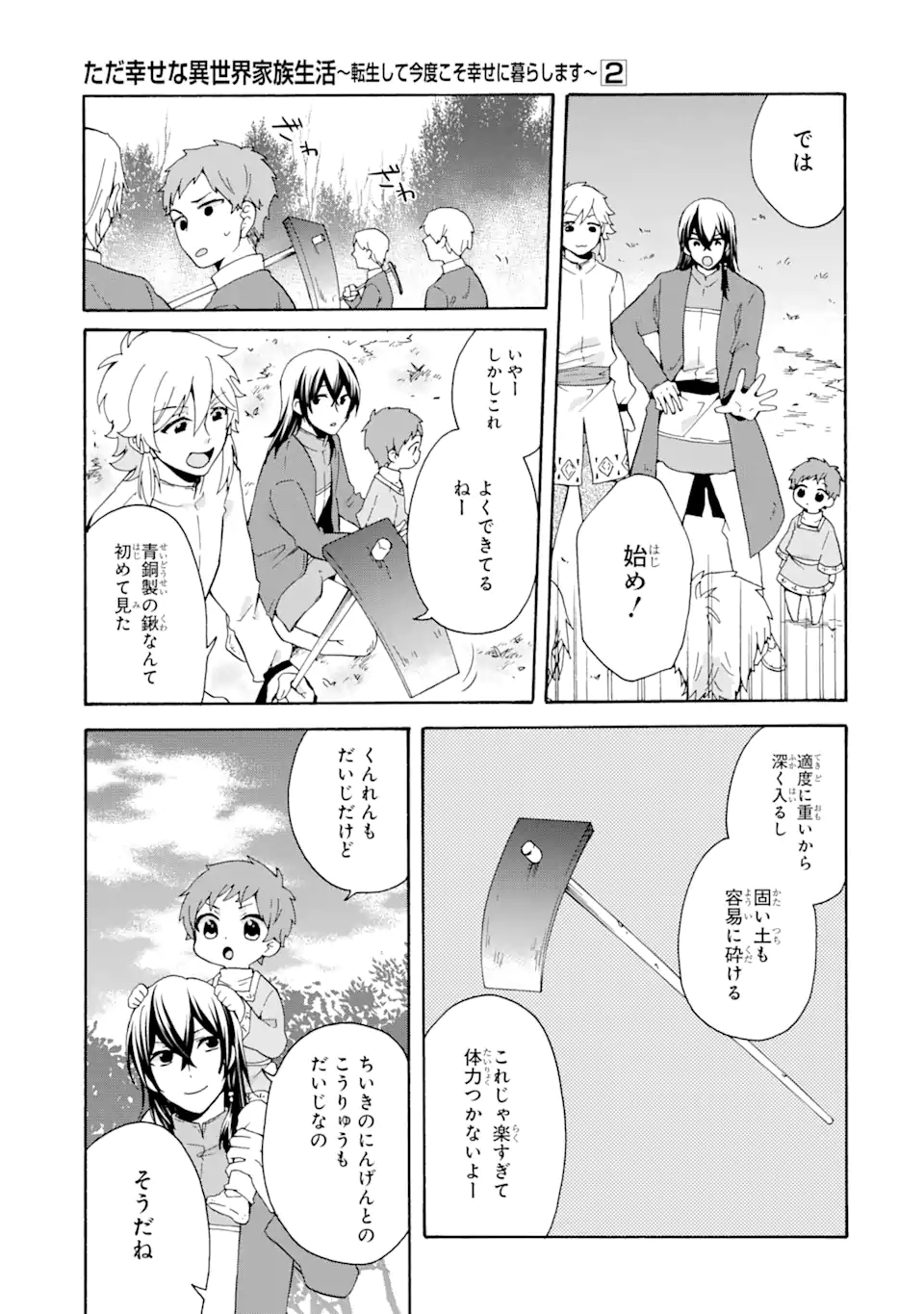 ただ幸せな異世界家族生活 ～転生して今度こそ幸せに暮らします～ 第12話 - Page 15