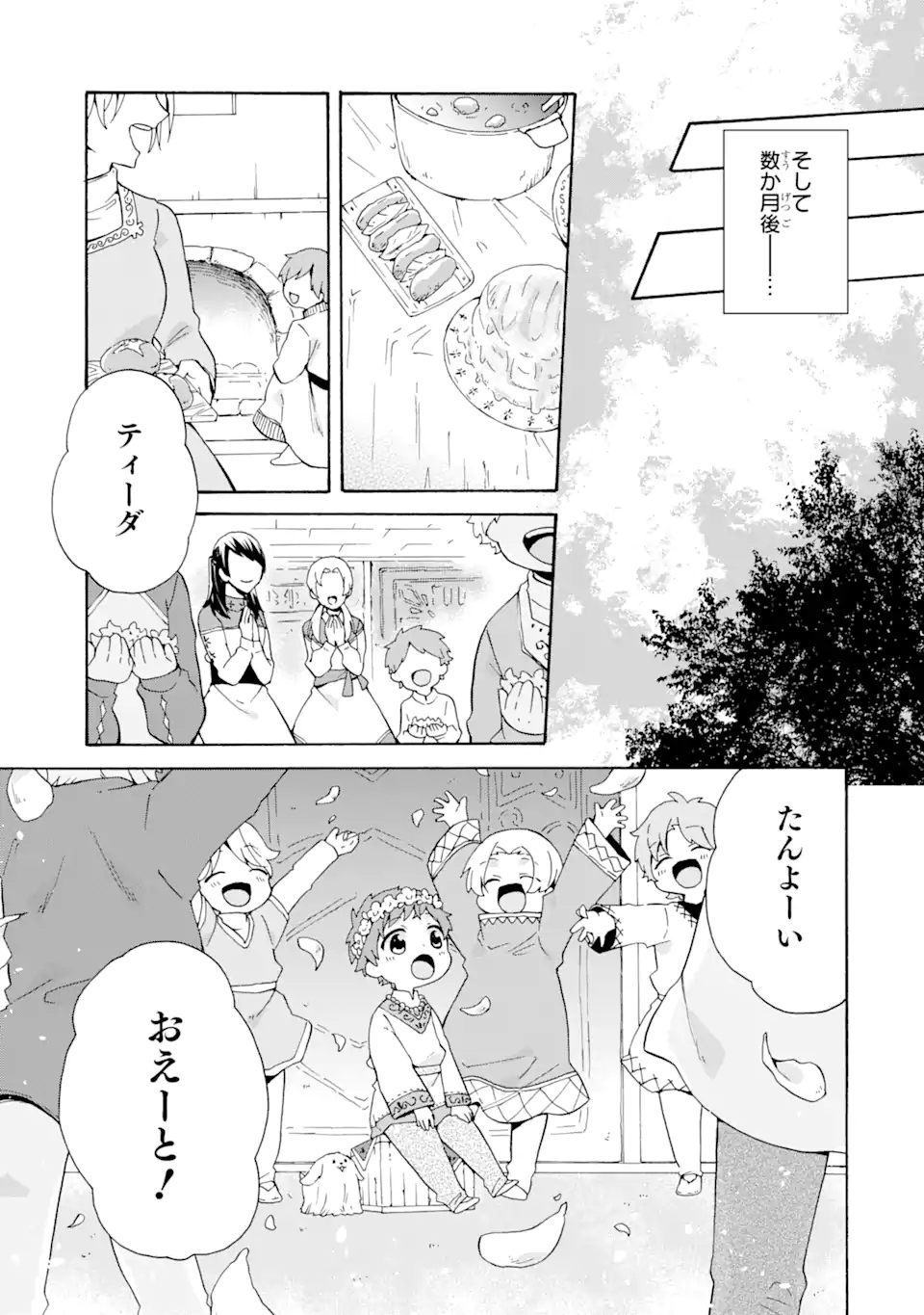 ただ幸せな異世界家族生活 ～転生して今度こそ幸せに暮らします～ 第12話 - Page 19