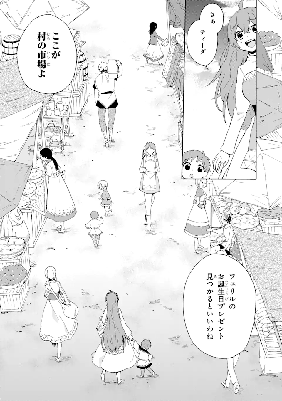 ただ幸せな異世界家族生活 ～転生して今度こそ幸せに暮らします～ 第12話 - Page 4