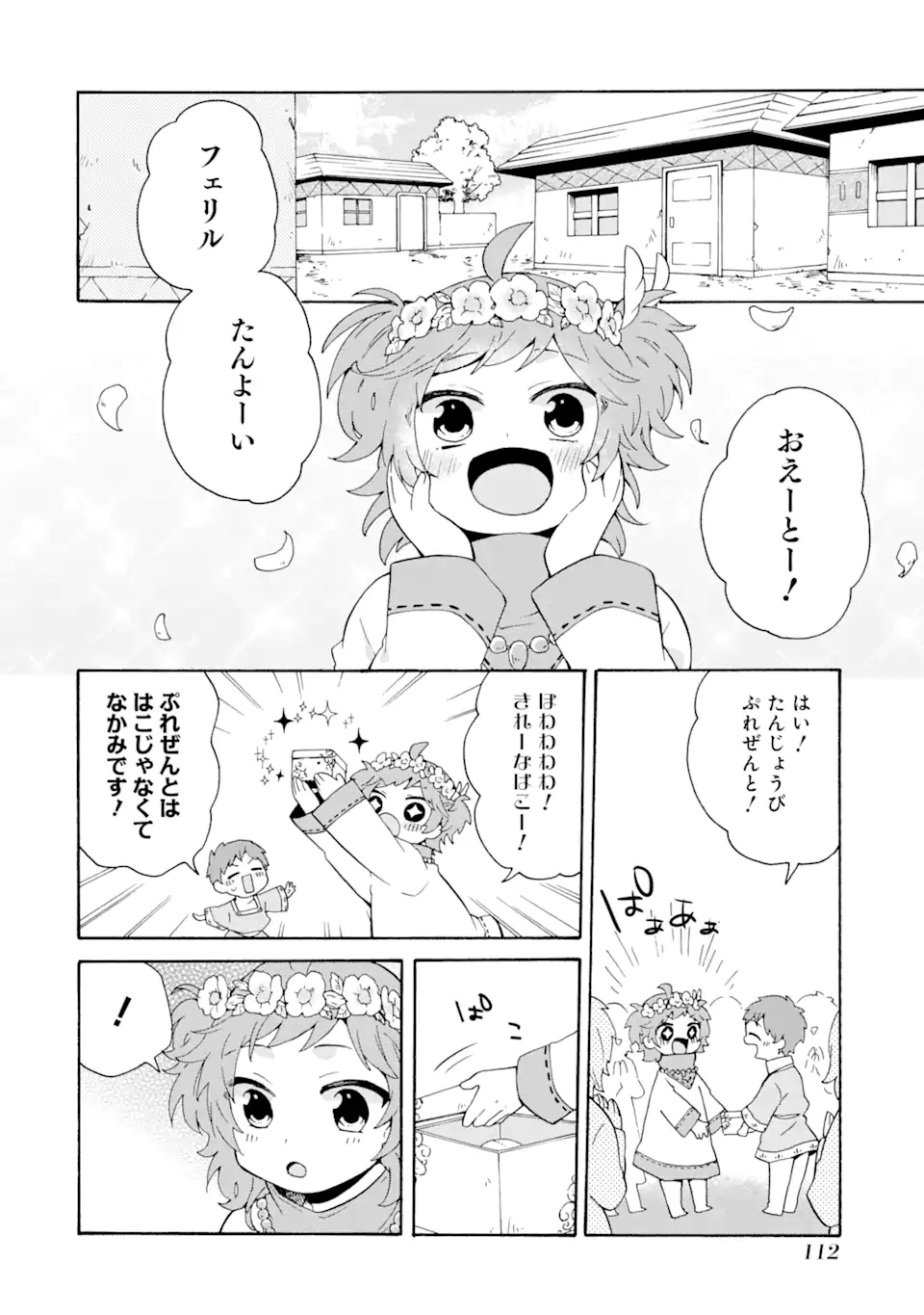 ただ幸せな異世界家族生活 ～転生して今度こそ幸せに暮らします～ 第12話 - Page 8