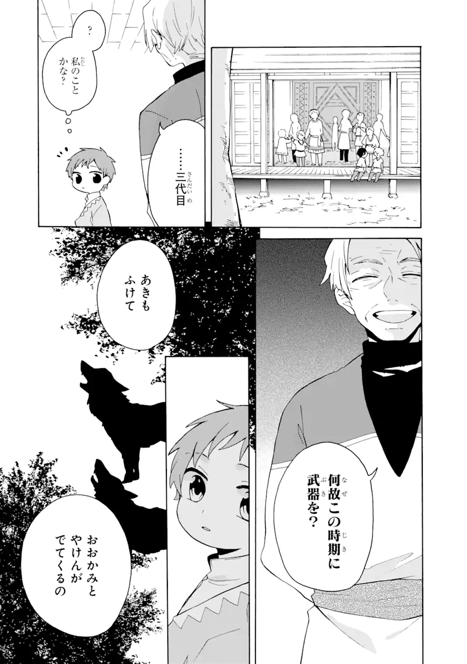 ただ幸せな異世界家族生活 ～転生して今度こそ幸せに暮らします～ 第7話 - Page 14