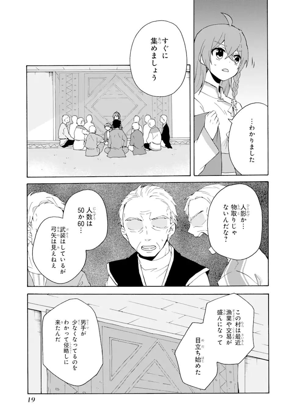 ただ幸せな異世界家族生活 ～転生して今度こそ幸せに暮らします～ 第7話 - Page 17