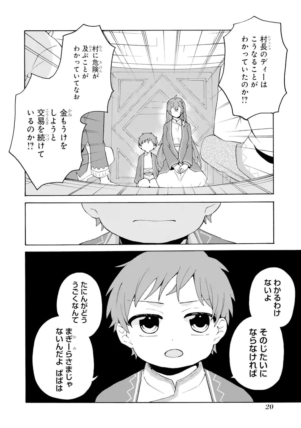 ただ幸せな異世界家族生活 ～転生して今度こそ幸せに暮らします～ 第7話 - Page 18