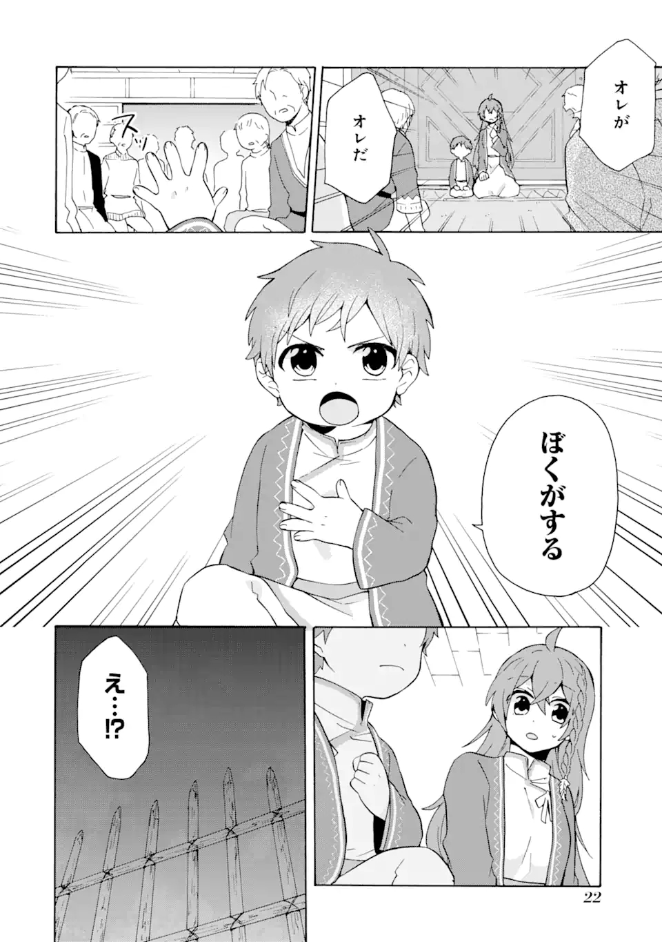 ただ幸せな異世界家族生活 ～転生して今度こそ幸せに暮らします～ 第7話 - Page 20