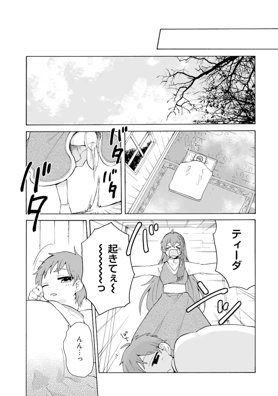 ただ幸せな異世界家族生活 ～転生して今度こそ幸せに暮らします～ 第7話 - Page 9