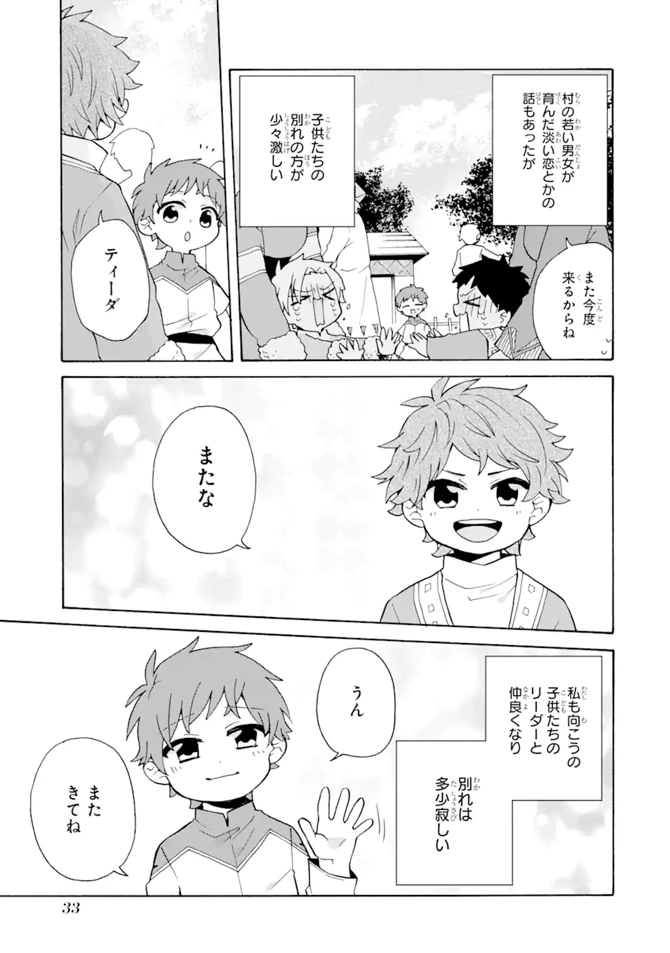 ただ幸せな異世界家族生活 ～転生して今度こそ幸せに暮らします～ 第22話 - Page 3