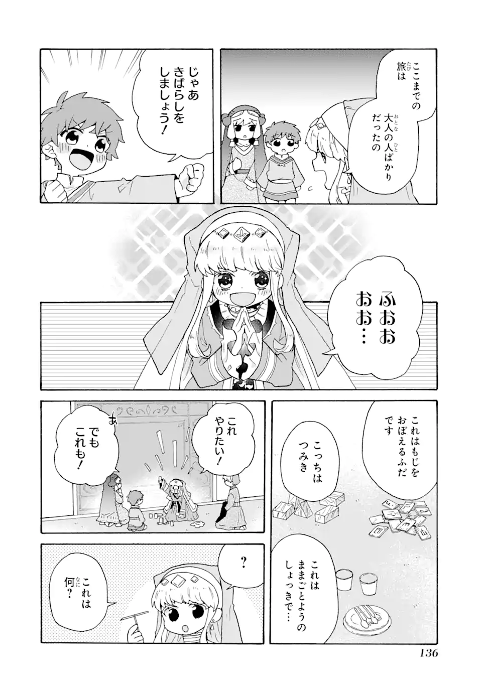 ただ幸せな異世界家族生活 ～転生して今度こそ幸せに暮らします～ 第25話 - Page 18