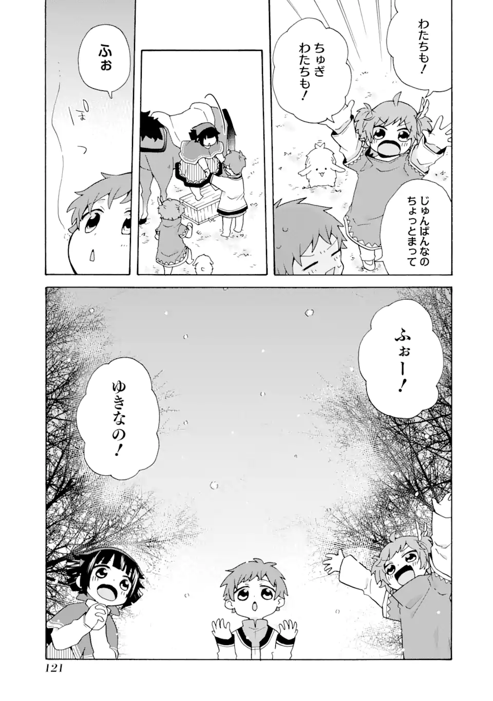 ただ幸せな異世界家族生活 ～転生して今度こそ幸せに暮らします～ 第25話 - Page 3