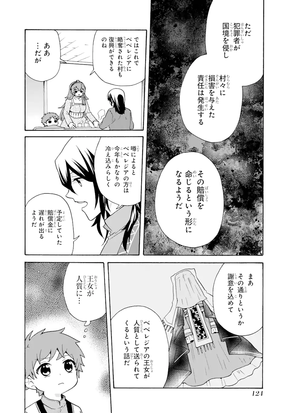 ただ幸せな異世界家族生活 ～転生して今度こそ幸せに暮らします～ 第25話 - Page 6