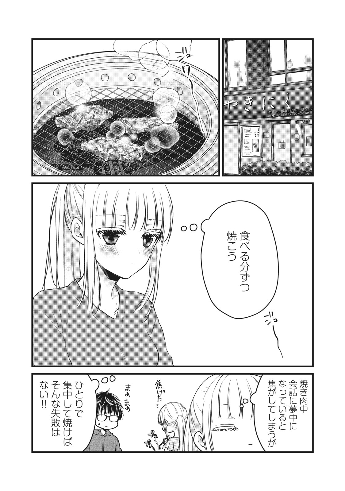 和高冷妻子的新婚生活 第71話 - Page 7