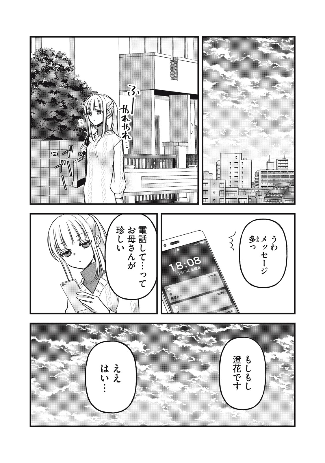 和高冷妻子的新婚生活 第114話 - Page 6