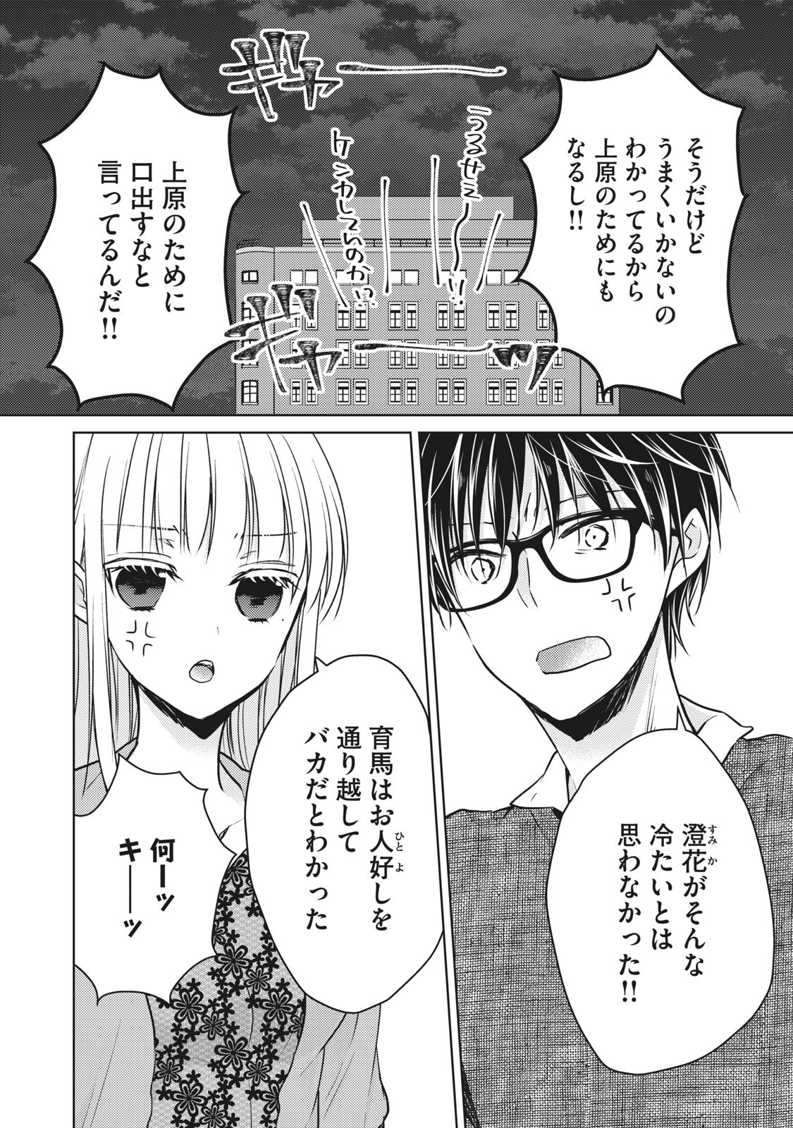 和高冷妻子的新婚生活 第68話 - Page 14