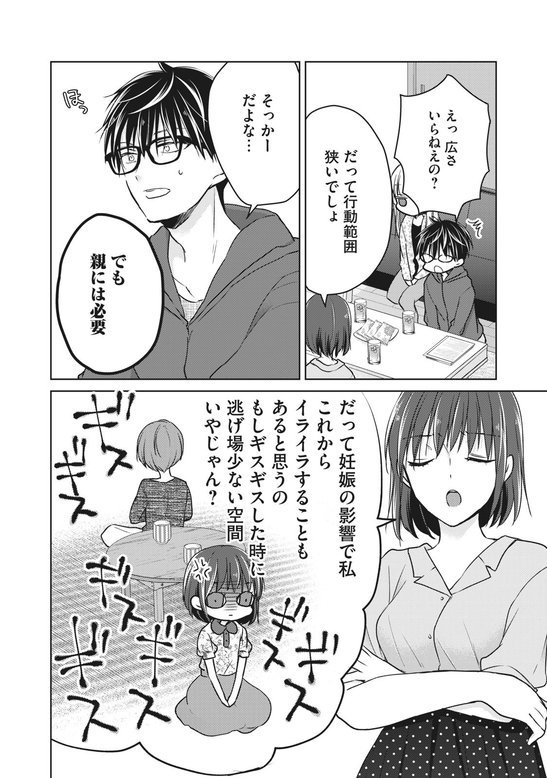 和高冷妻子的新婚生活 第56話 - Page 10