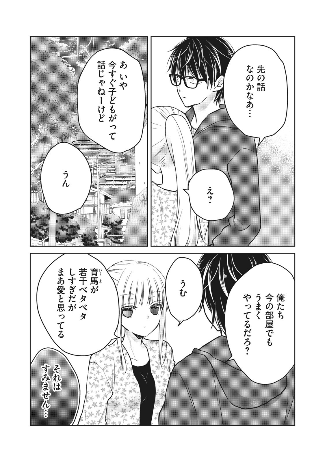 和高冷妻子的新婚生活 第56話 - Page 14