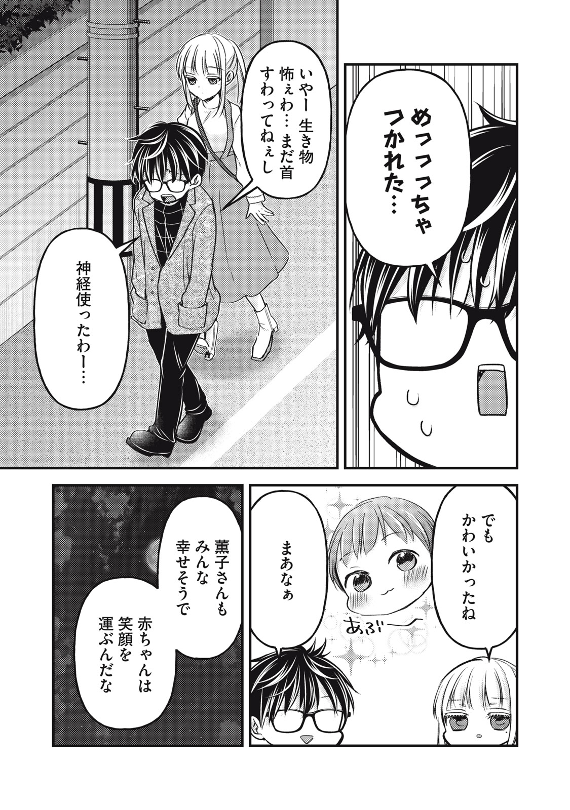 和高冷妻子的新婚生活 第113話 - Page 13