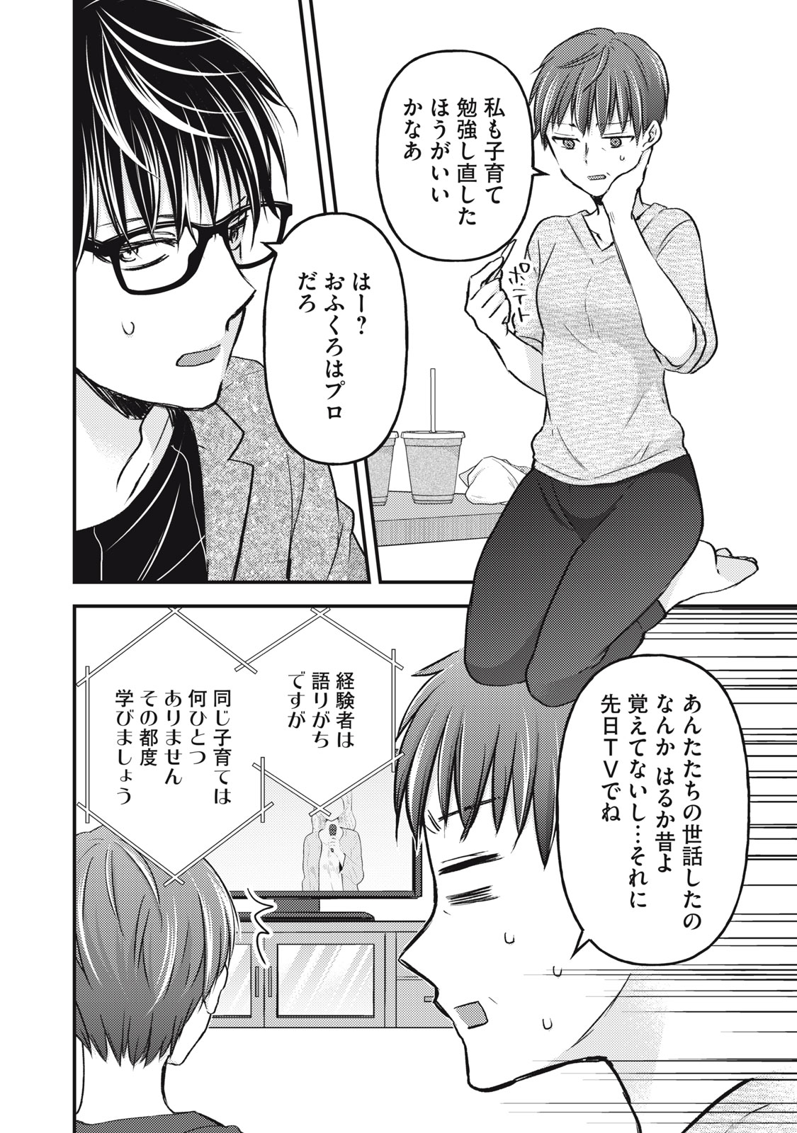 和高冷妻子的新婚生活 第113話 - Page 6