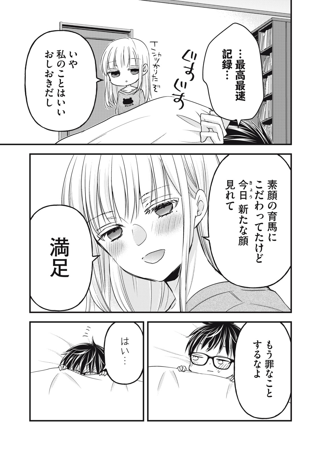 和高冷妻子的新婚生活 第100話 - Page 16