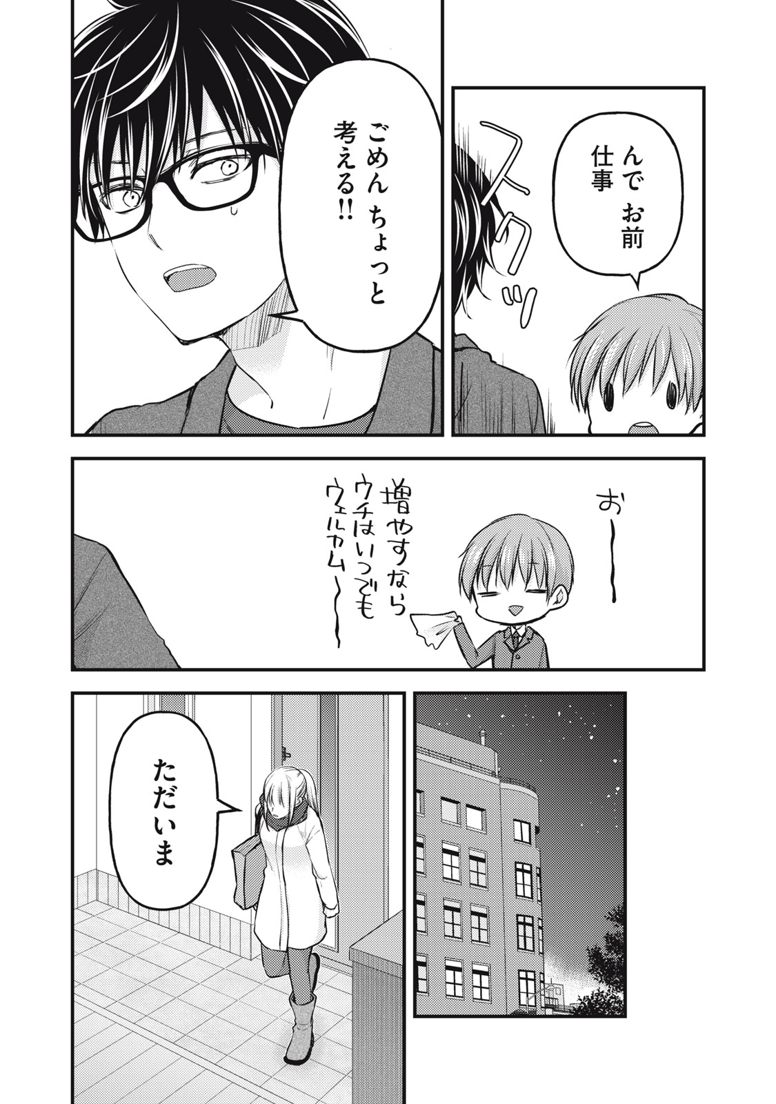 和高冷妻子的新婚生活 第134話 - Page 10