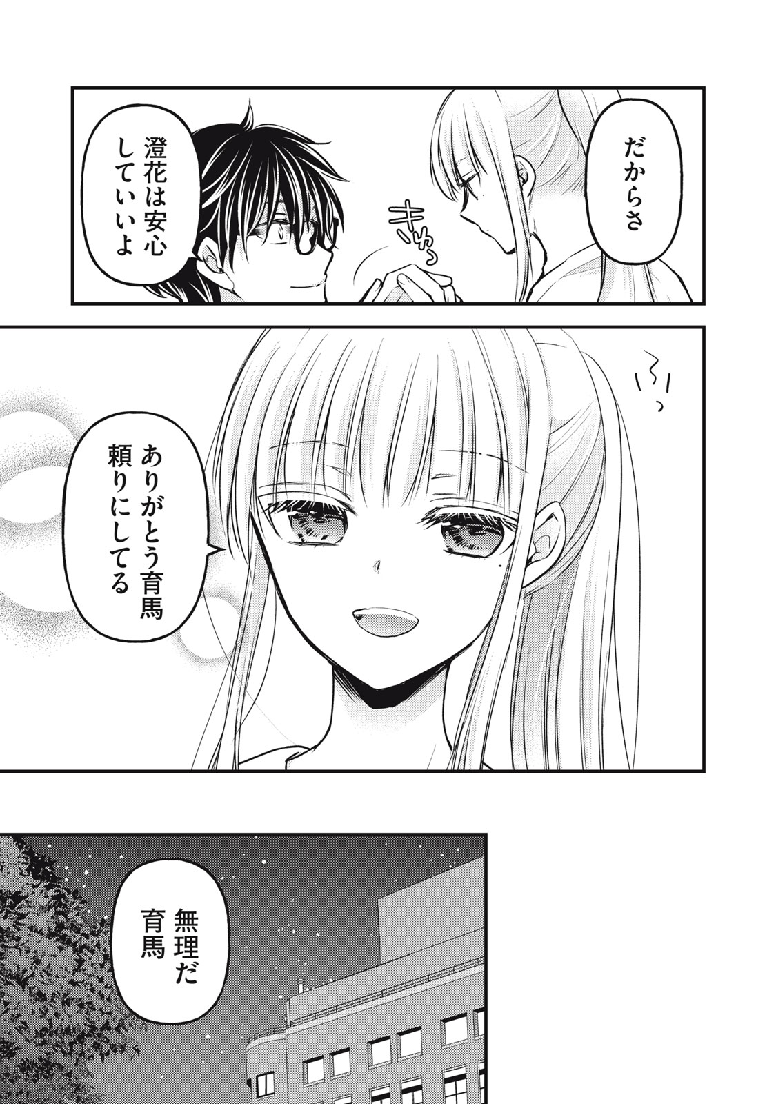 和高冷妻子的新婚生活 第134話 - Page 15