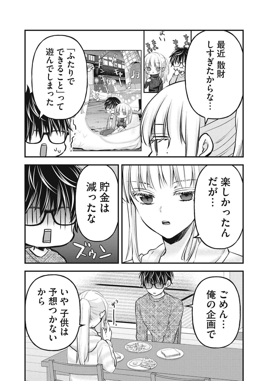 和高冷妻子的新婚生活 第134話 - Page 3