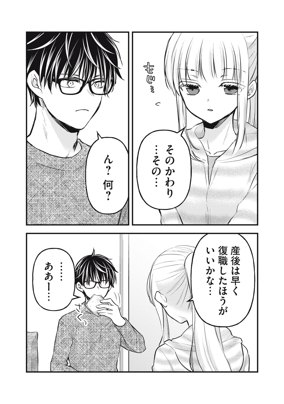 和高冷妻子的新婚生活 第134話 - Page 4