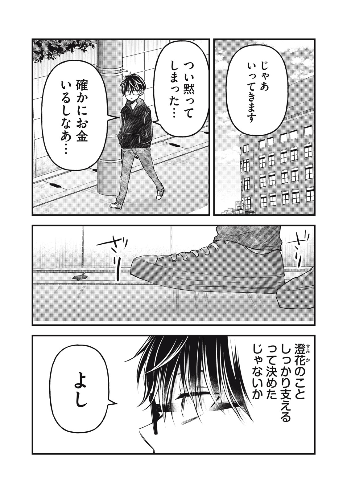 和高冷妻子的新婚生活 第134話 - Page 5