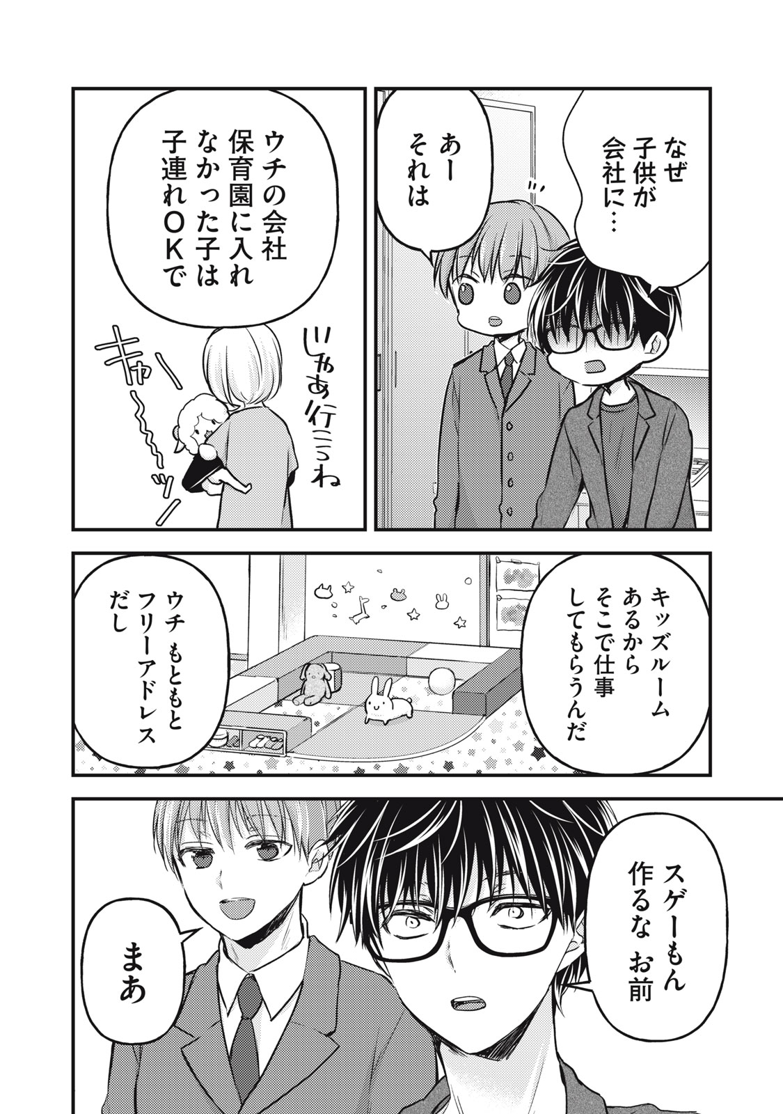 和高冷妻子的新婚生活 第134話 - Page 8