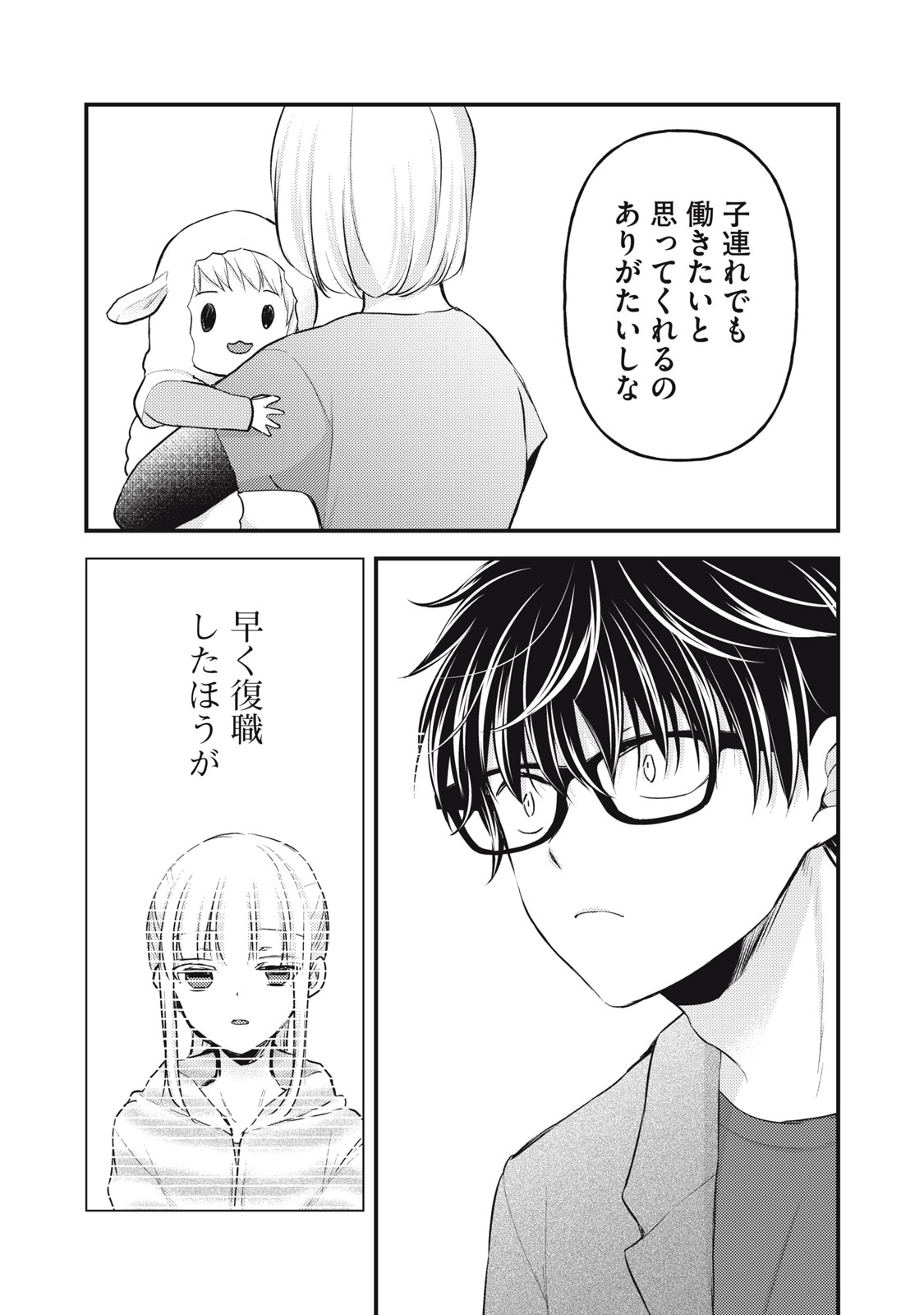 和高冷妻子的新婚生活 第134話 - Page 9