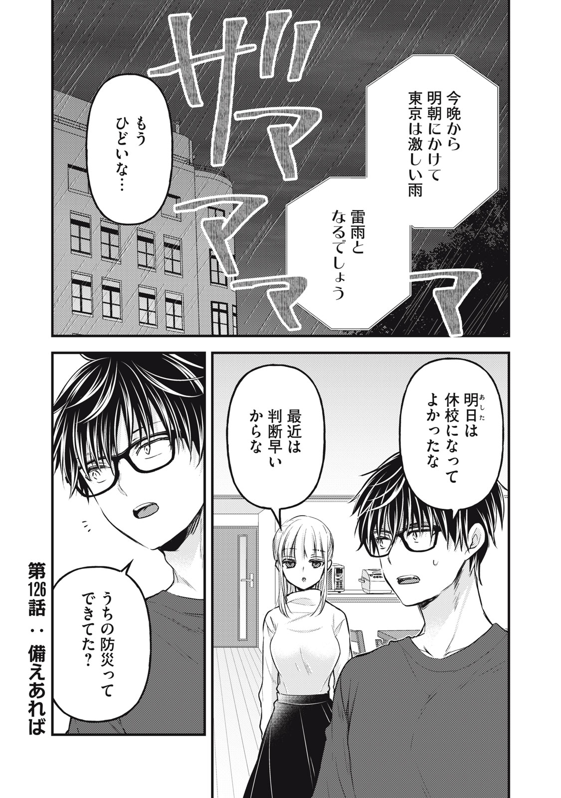 和高冷妻子的新婚生活 第126話 - Page 1