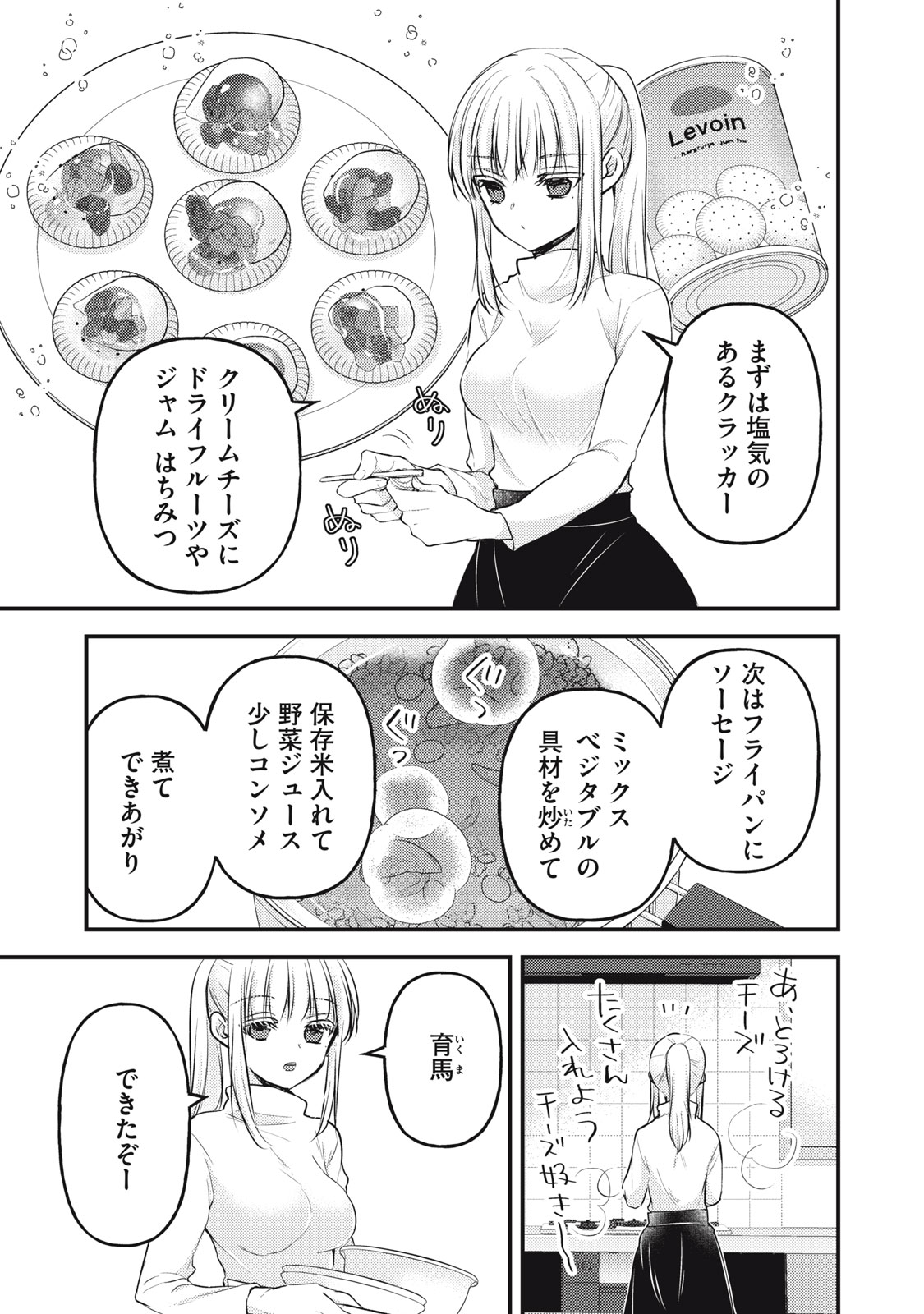 和高冷妻子的新婚生活 第126話 - Page 3