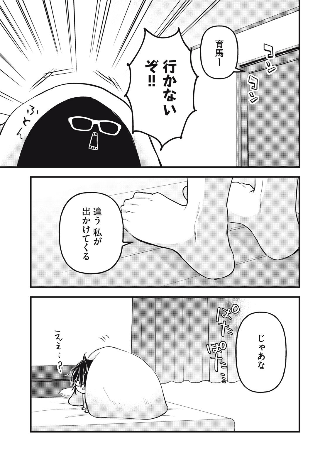 和高冷妻子的新婚生活 第130話 - Page 11