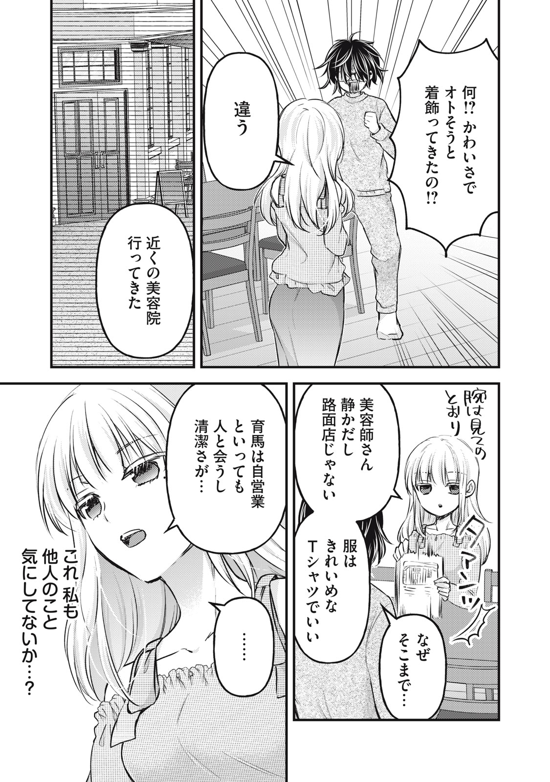 和高冷妻子的新婚生活 第130話 - Page 13