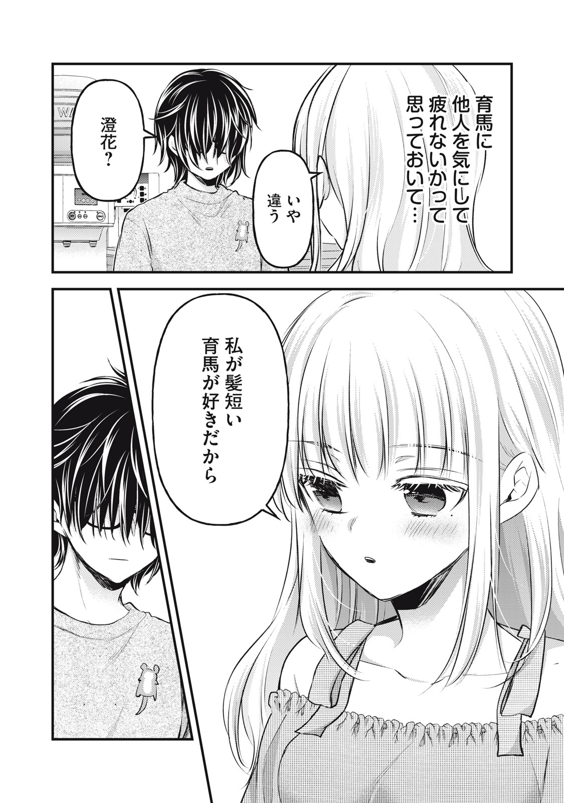 和高冷妻子的新婚生活 第130話 - Page 14