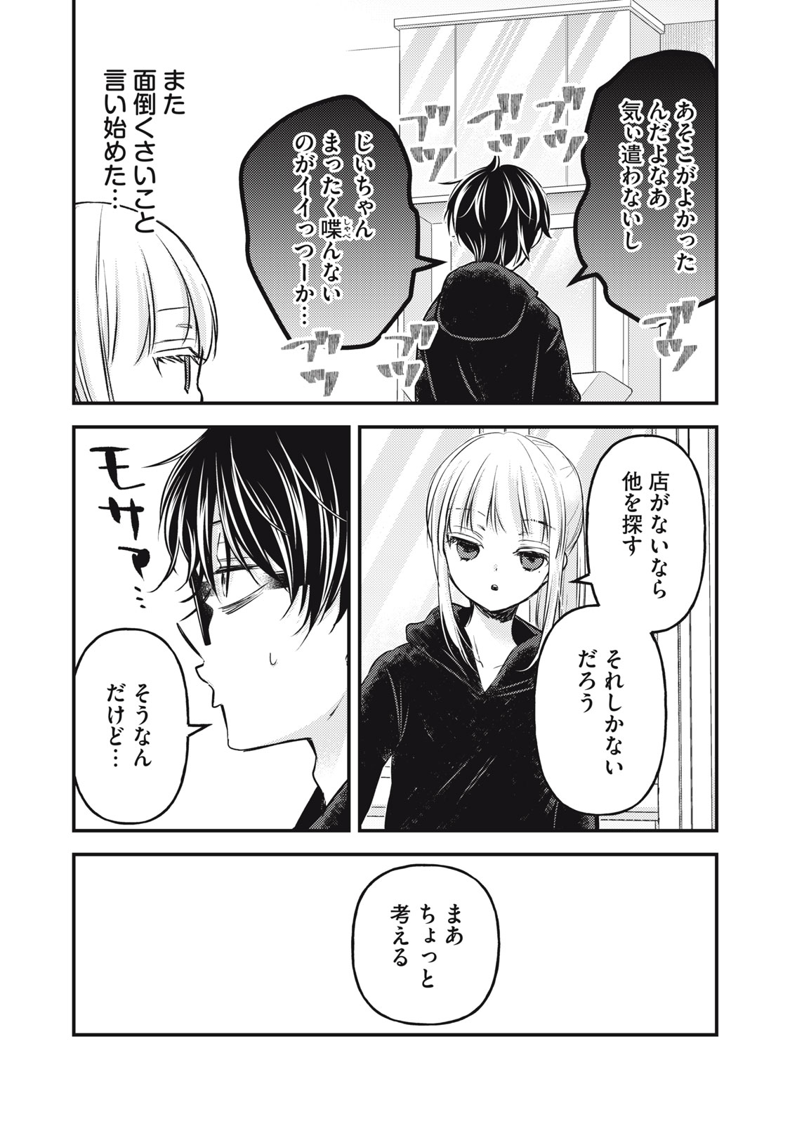 和高冷妻子的新婚生活 第130話 - Page 5