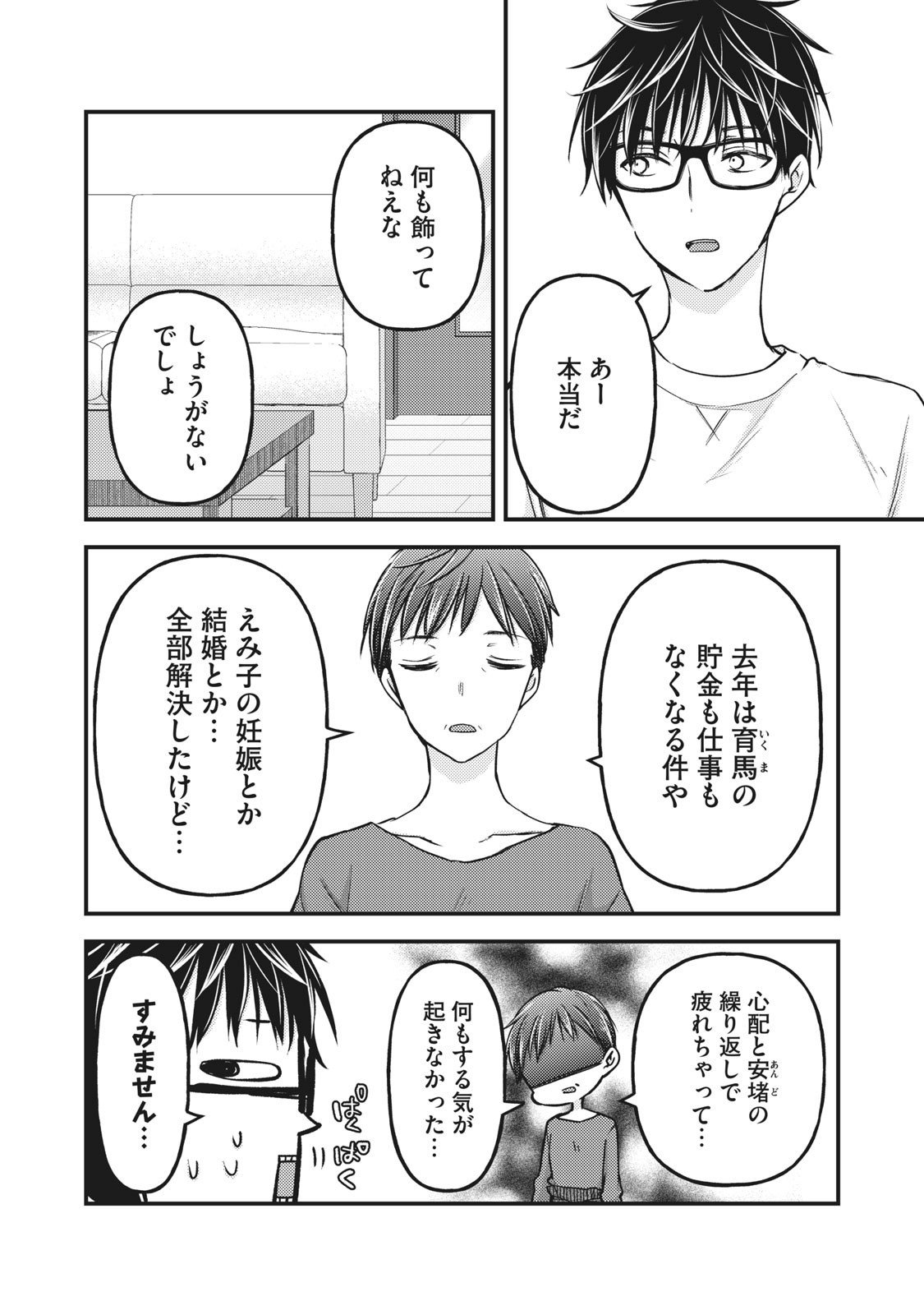 和高冷妻子的新婚生活 第77話 - Page 2