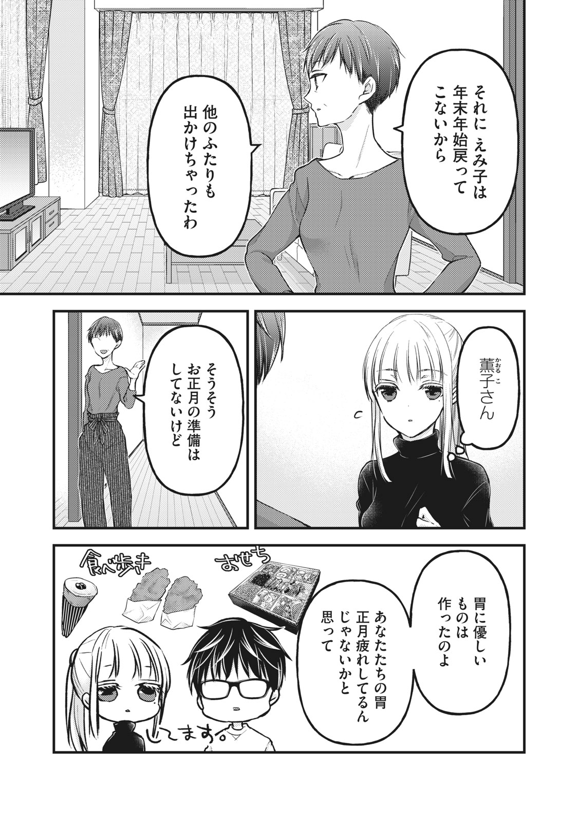 和高冷妻子的新婚生活 第77話 - Page 3