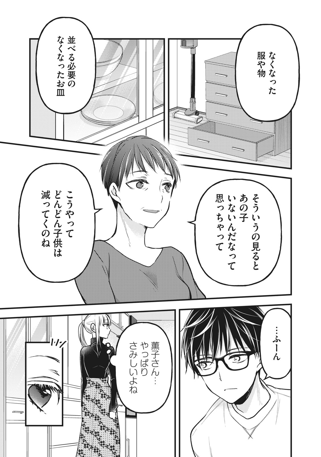 和高冷妻子的新婚生活 第77話 - Page 7