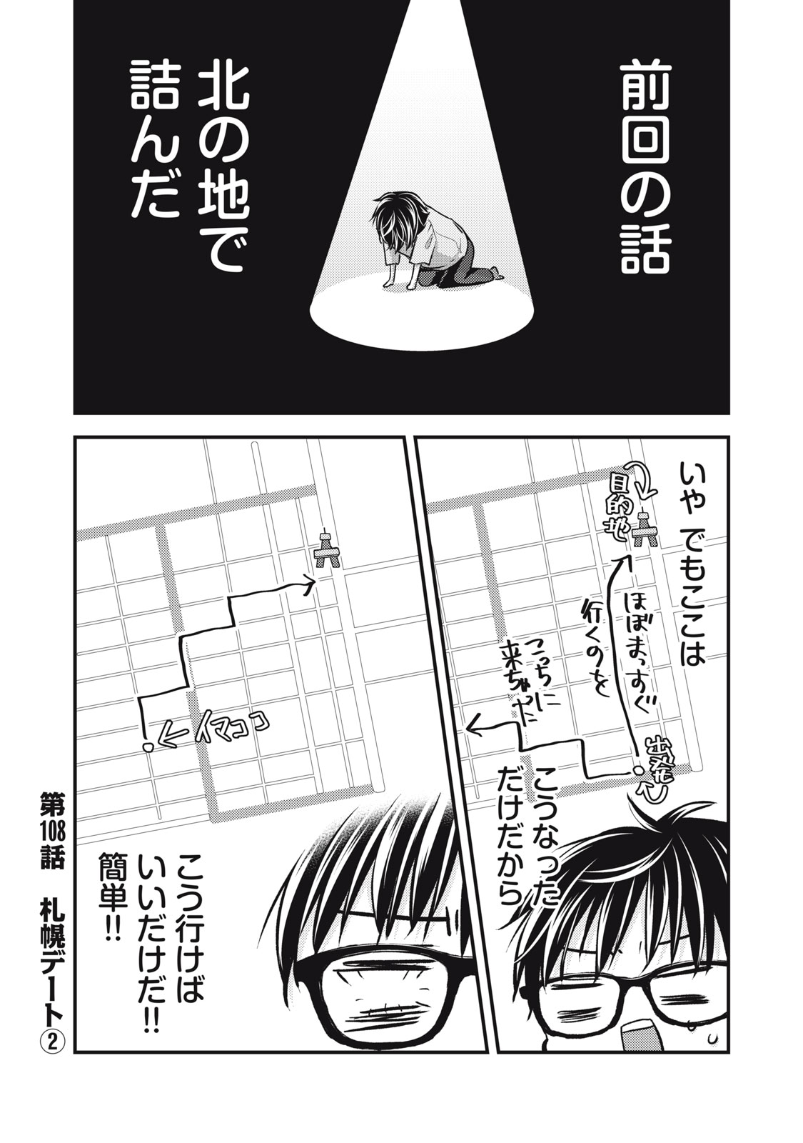 和高冷妻子的新婚生活 第108話 - Page 1