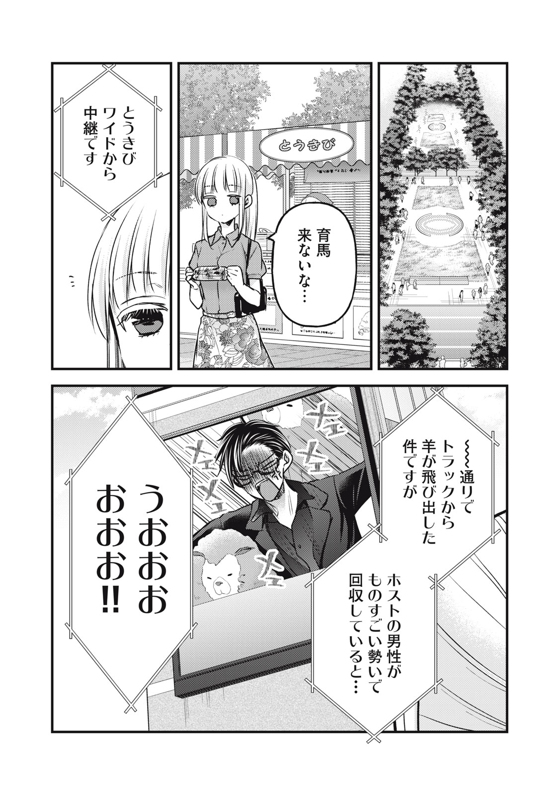 和高冷妻子的新婚生活 第108話 - Page 8