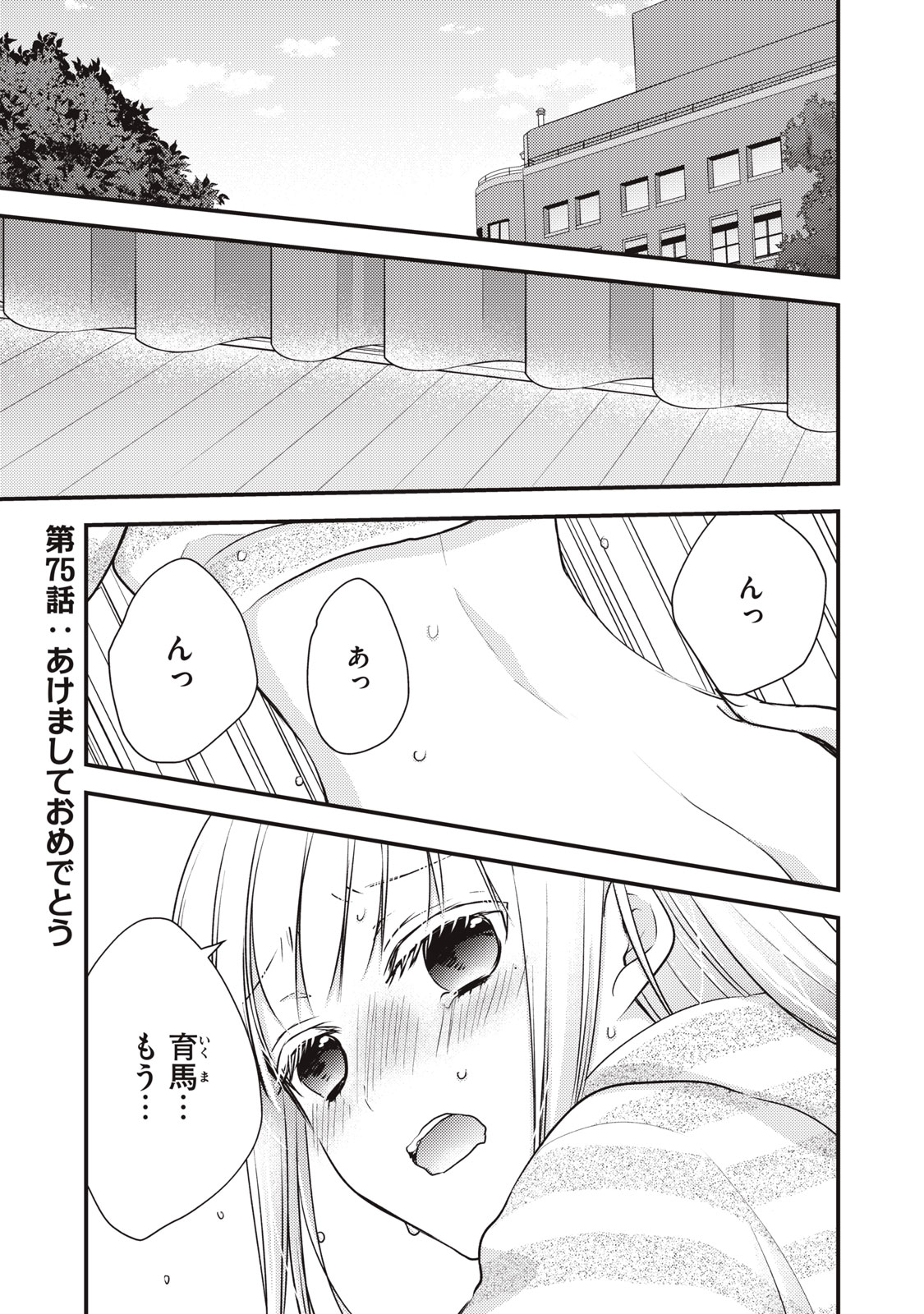 和高冷妻子的新婚生活 第75話 - Page 1