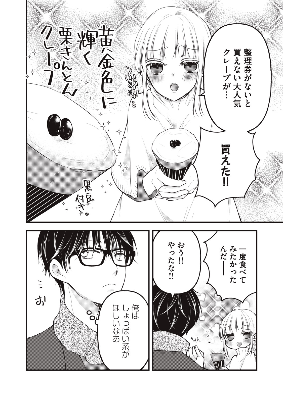 和高冷妻子的新婚生活 第75話 - Page 12