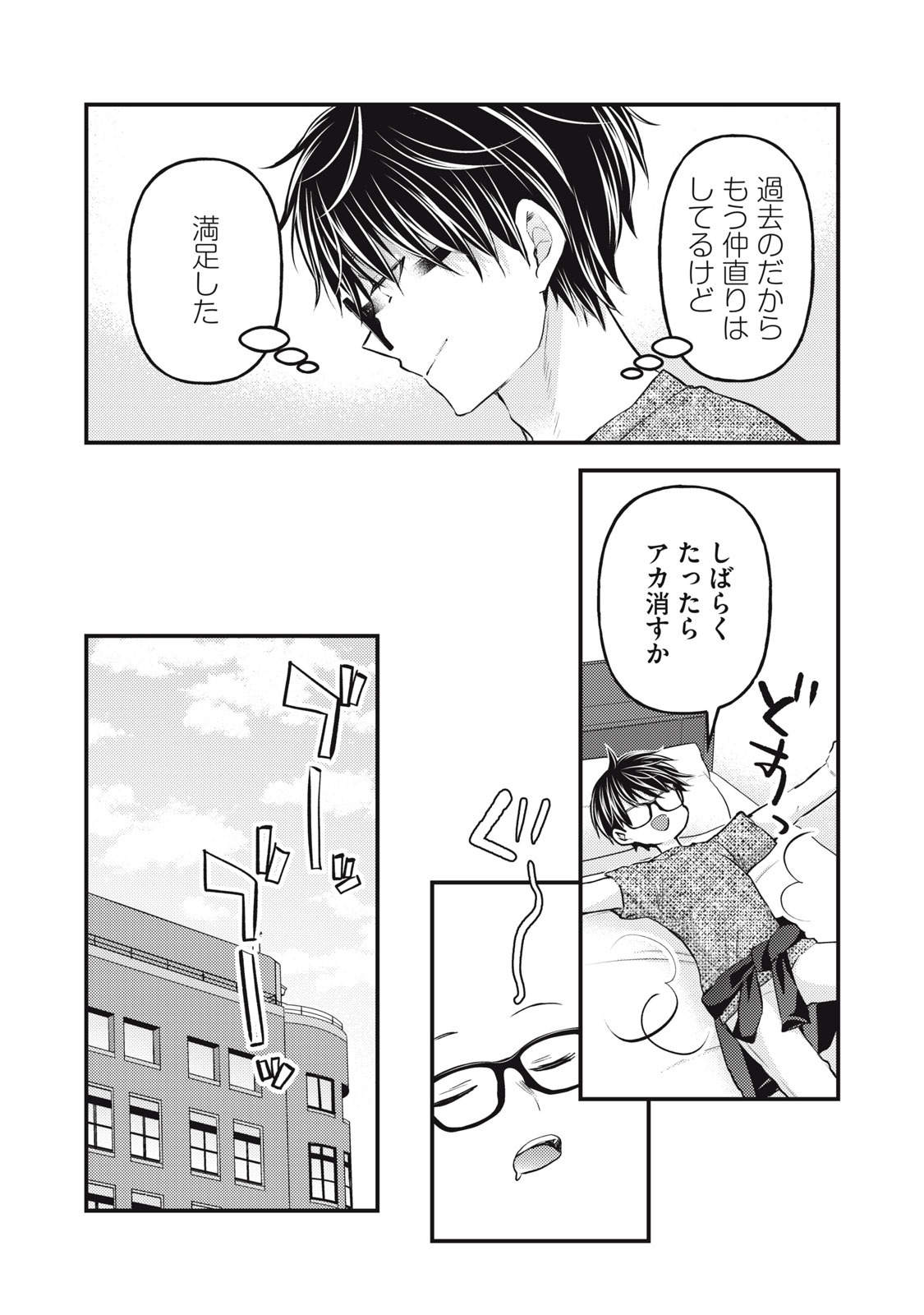 和高冷妻子的新婚生活 第124話 - Page 3