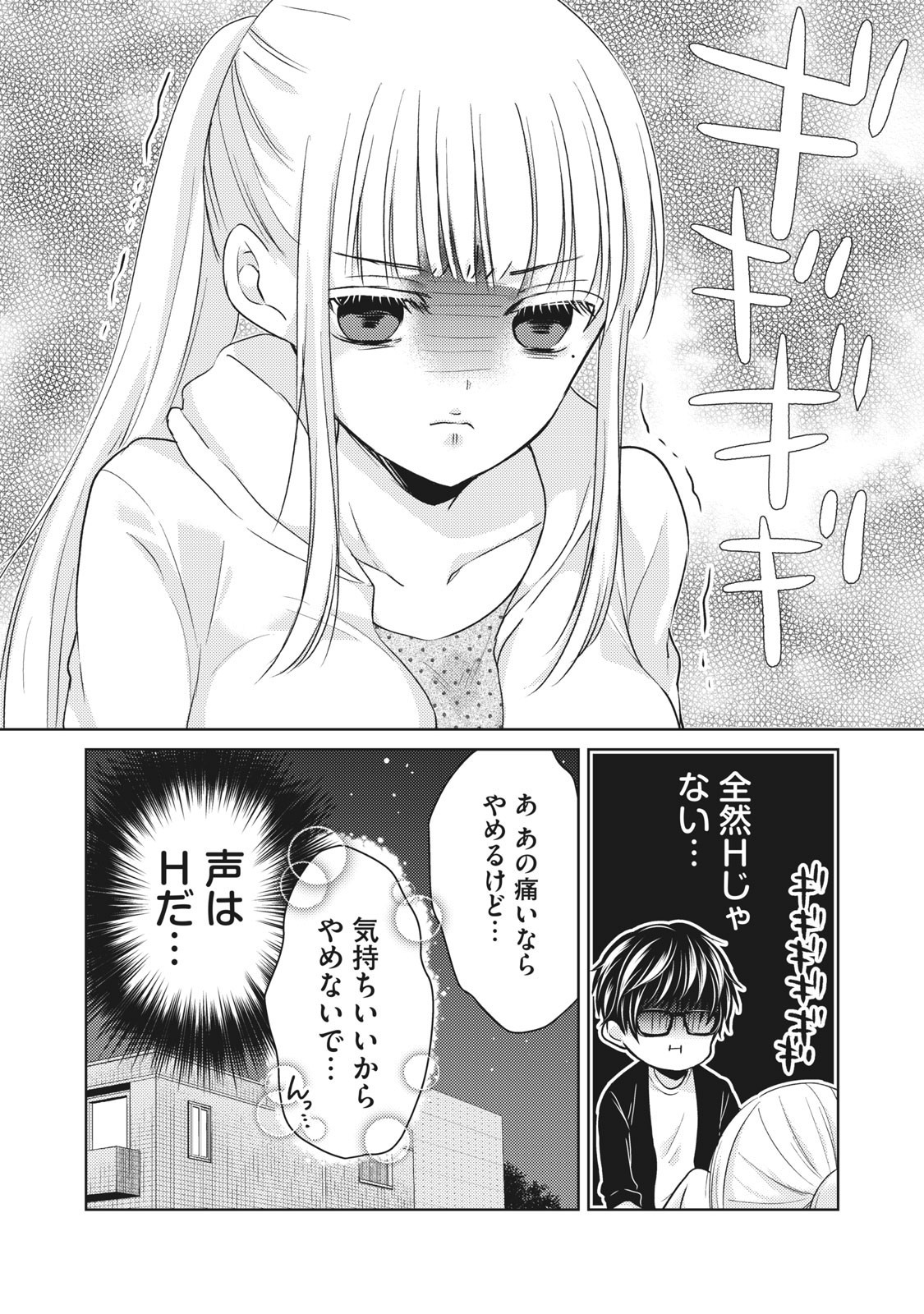 和高冷妻子的新婚生活 第28.5話 - Page 4