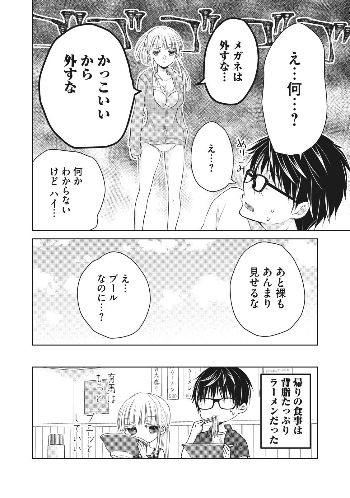 和高冷妻子的新婚生活 第46話 - Page 16