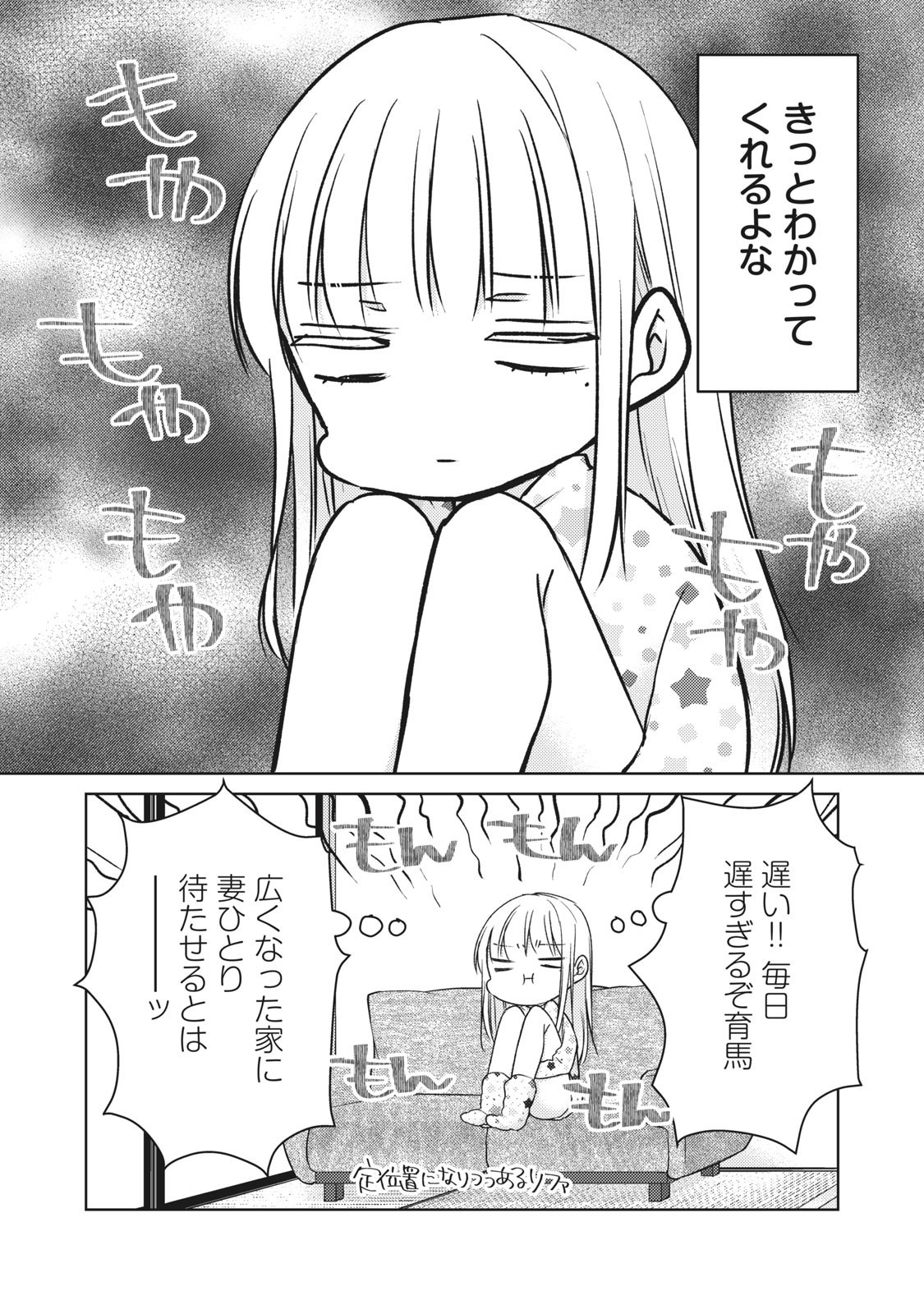 和高冷妻子的新婚生活 第62話 - Page 4