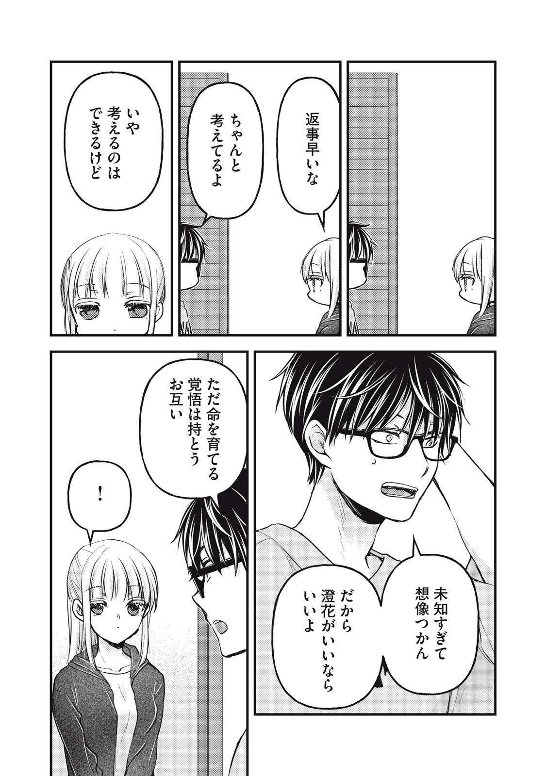 和高冷妻子的新婚生活 第123話 - Page 15