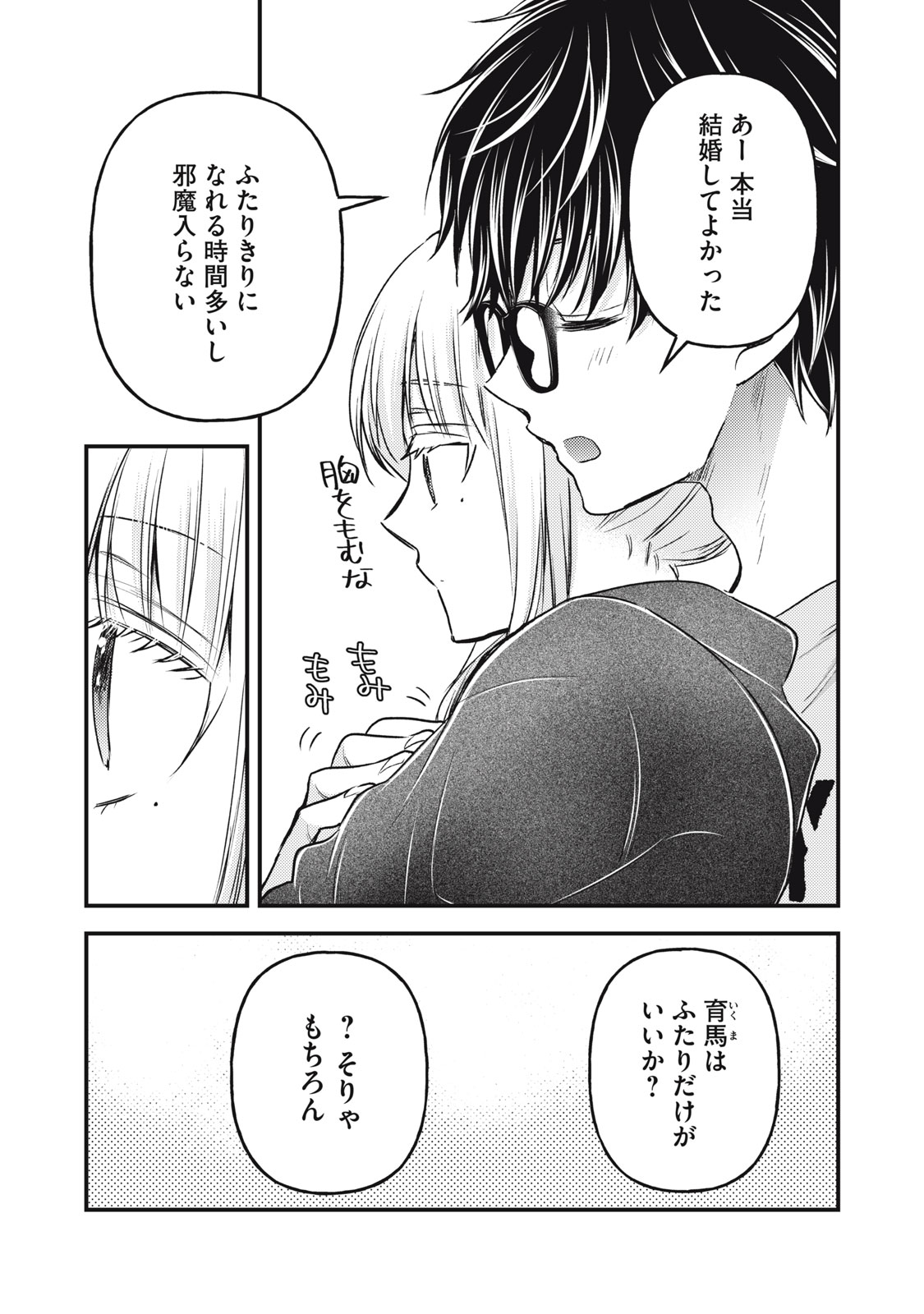 和高冷妻子的新婚生活 第123話 - Page 5