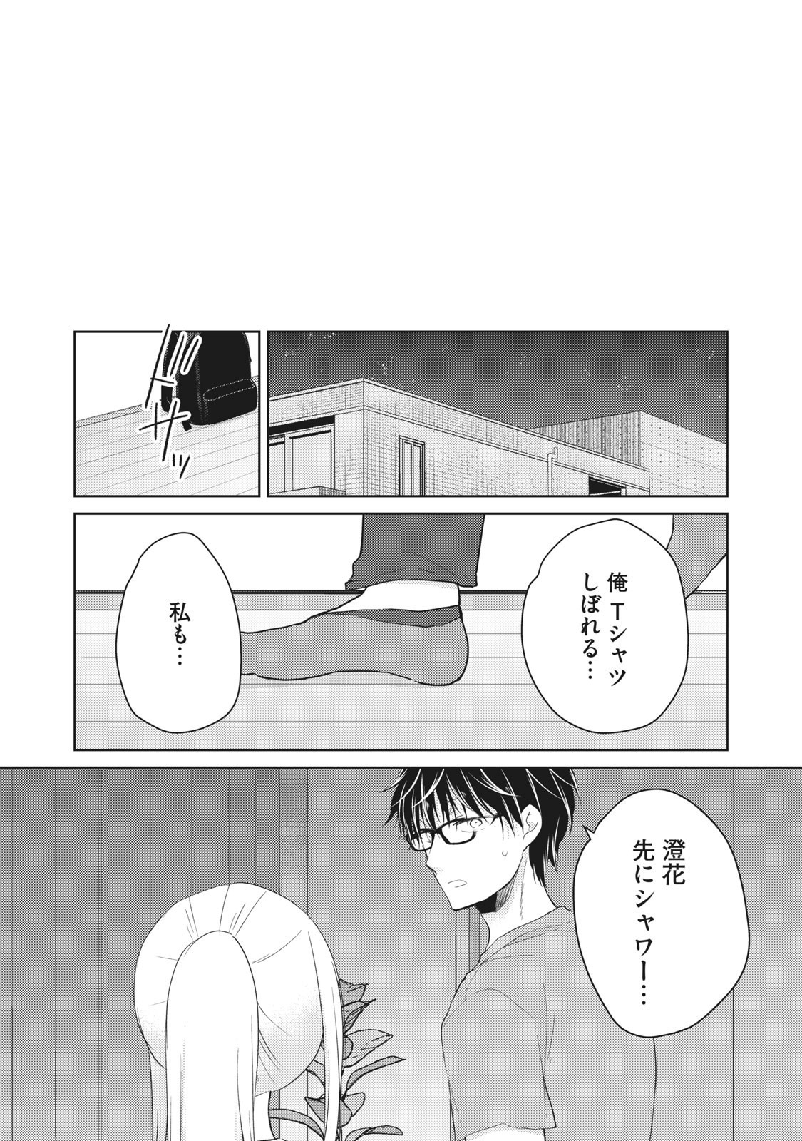 和高冷妻子的新婚生活 第30話 - Page 14