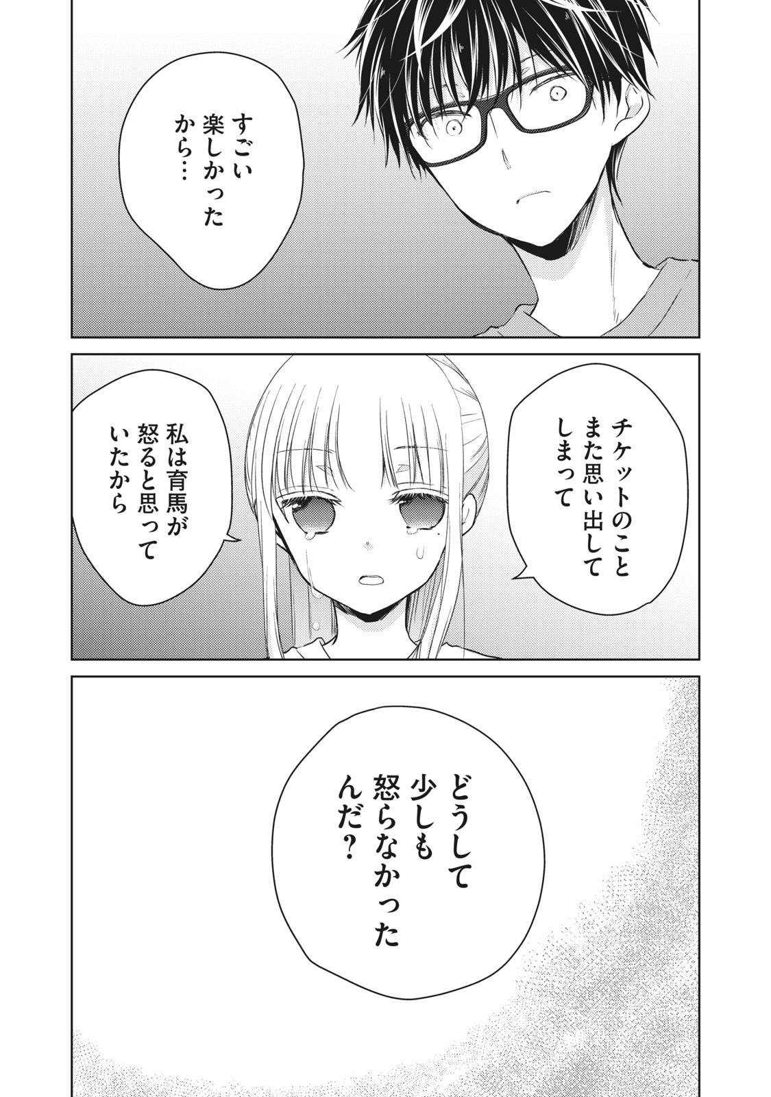 和高冷妻子的新婚生活 第30話 - Page 16